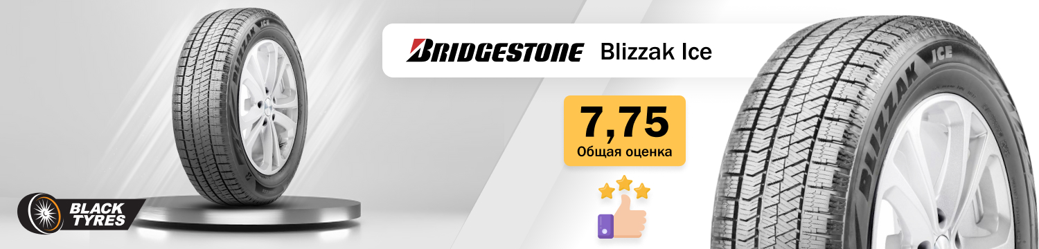 Bridgestone Blizzak Ice