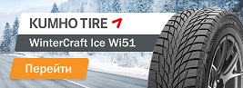 Kumho WinterCraft Ice Wi51