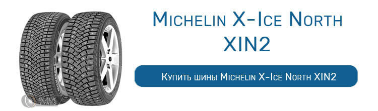 Michelin X-Ice North XIN2