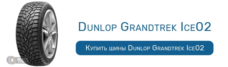 Dunlop Grandtrek Ice02
