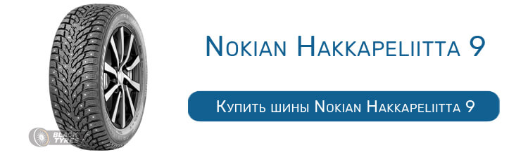 Nokian Hakkapeliitta 9